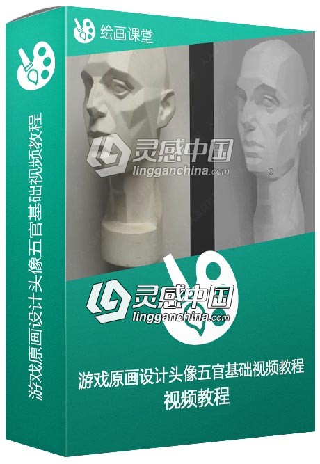 游戏原画设计头像五官基础视频教程  灵感中国网 www.lingganchina.com