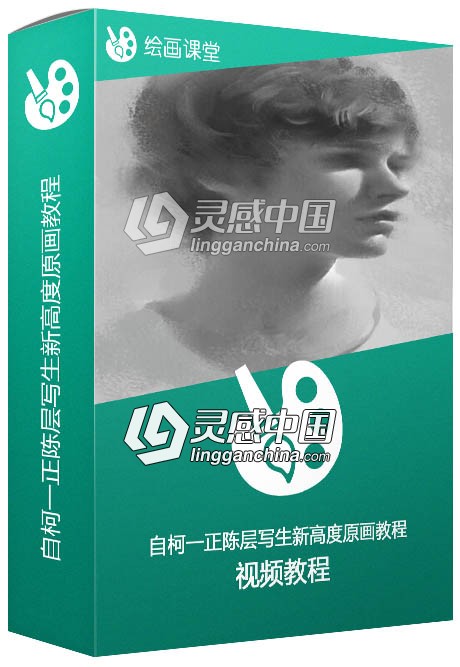 自柯一正陈层写生新高度原画教程  灵感中国网 www.lingganchina.com
