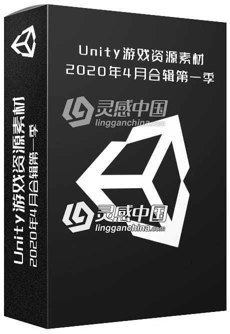 Unity游戏资源素材2020年4月合辑第一季  灵感中国网 www.lingganchina.com