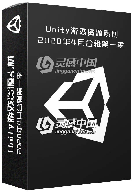 Unity游戏资源素材2020年4月合辑第一季  灵感中国社区 www.lingganchina.com