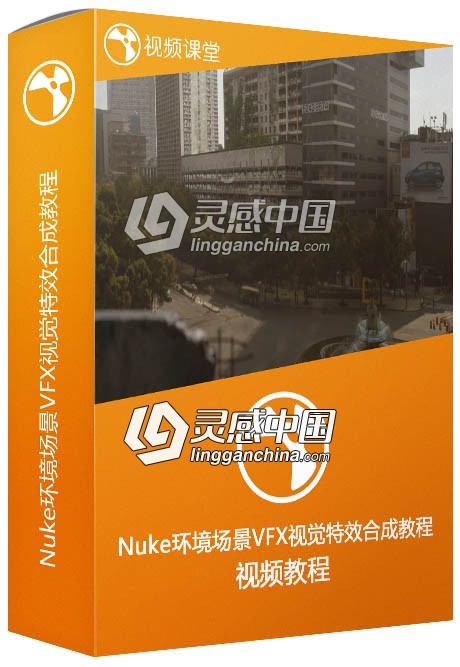 Nuke环境场景VFX视觉特效合成技术视频教程  灵感中国网 www.lingganchina.com