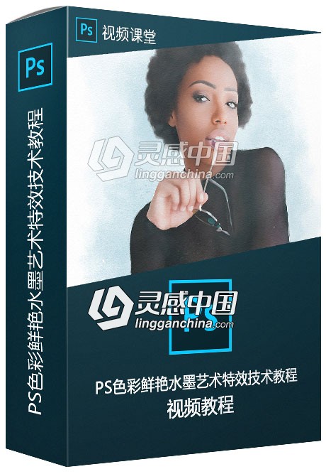 PS色彩鲜艳水墨艺术特效技术训练视频教程  灵感中国网 www.lingganchina.com