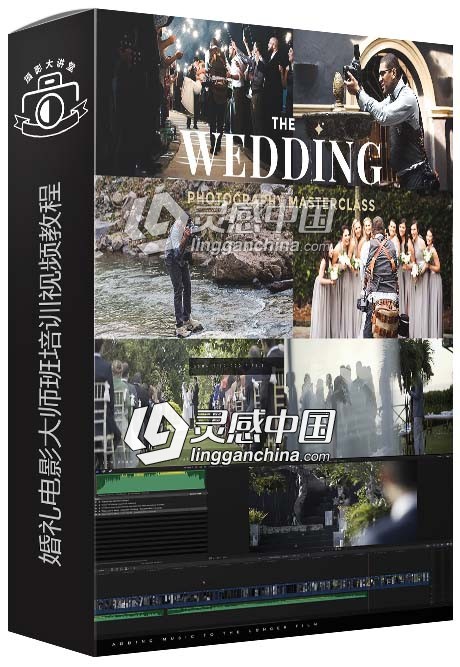 婚礼电影大师班培训视频教程 WEDDING FILM MASTERCLASS  灵感中国网 www.lingganchina.com