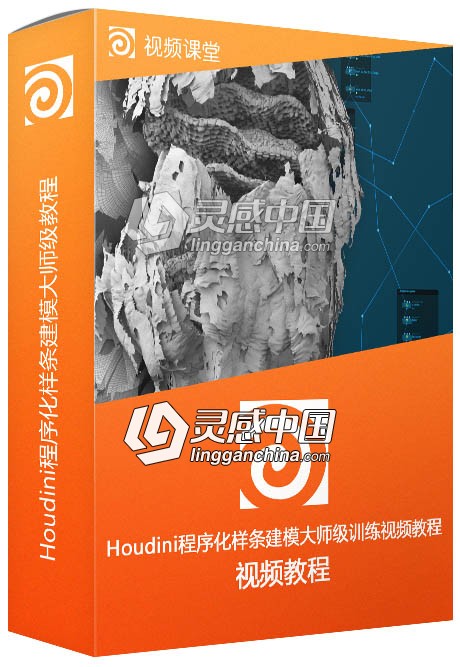 Houdini程序化样条建模大师级训练视频教程  灵感中国社区 www.lingganchina.com