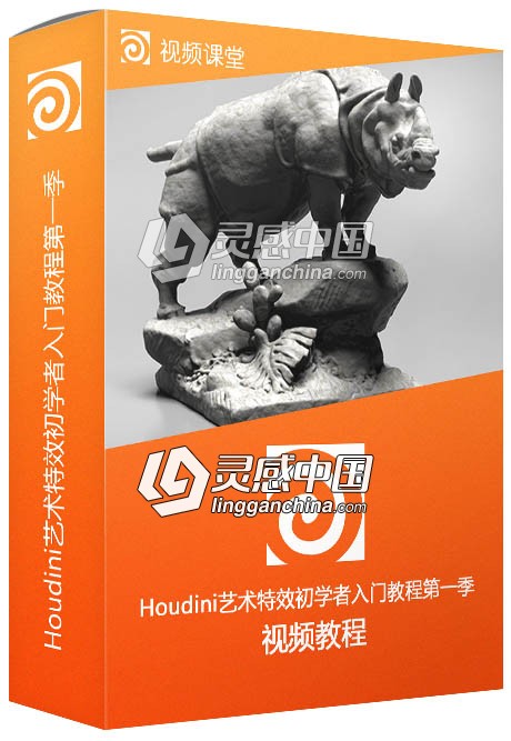 Houdini艺术特效初学者入门训练视频教程第一季  灵感中国网 www.lingganchina.com
