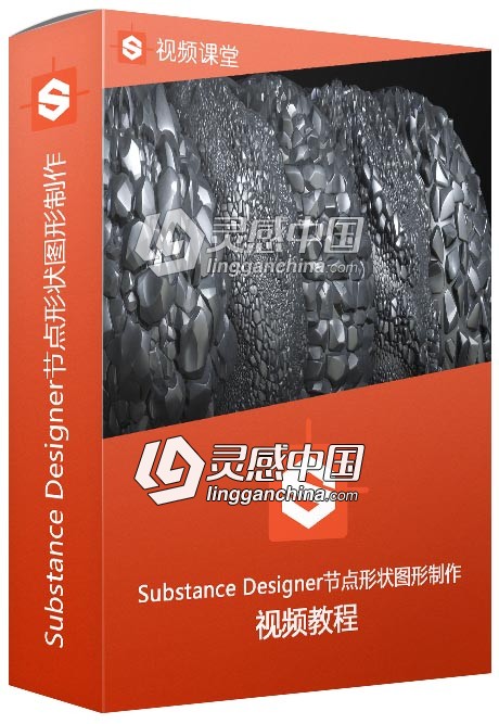 Substance Designer节点形状图形制作视频教程  灵感中国社区 www.lingganchina.com