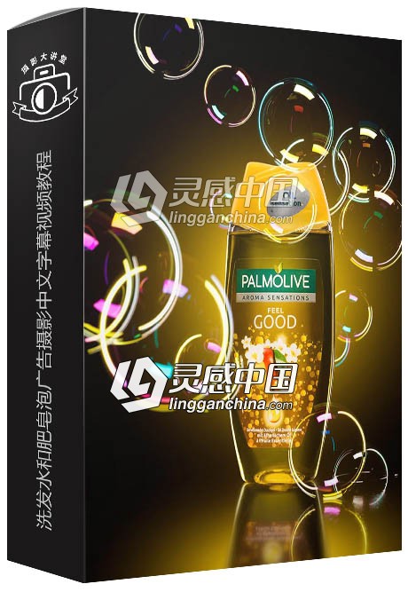 Photigy摄影师AlexKoloskov洗发水和肥皂泡广告摄影中文字幕视频教程  灵感中国网 www.lingganchina.com