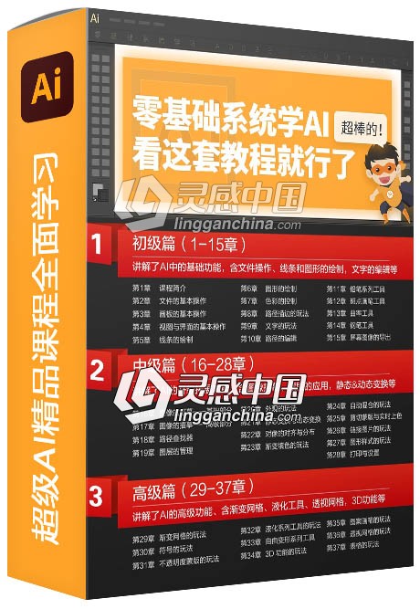 超级AI精品课程全面学习中文视频教程  灵感中国网 www.lingganchina.com