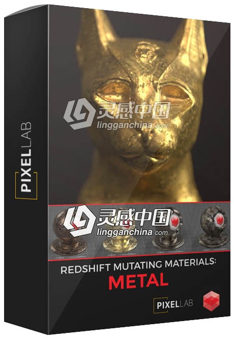 超260组Redshift渲染器金属材质C4D材质预设合集  灵感中国网 www.lingganchina.com