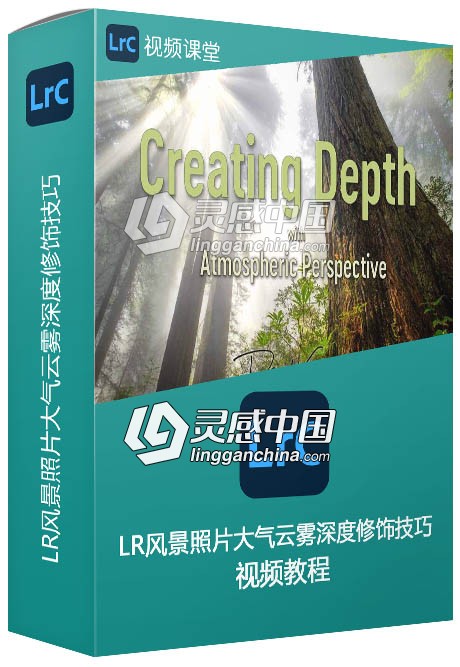 Lightroom风景照片大气云雾深度修饰技巧视频教程  灵感中国网 www.lingganchina.com