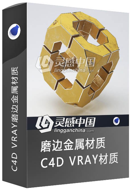 C4D VRAY磨边金属材质 V-Ray Curvature shader  灵感中国网 www.lingganchina.com