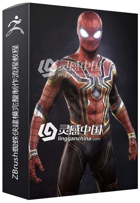 ZBrush蜘蛛侠建模完整制作流程视频教程  灵感中国网 www.lingganchina.com