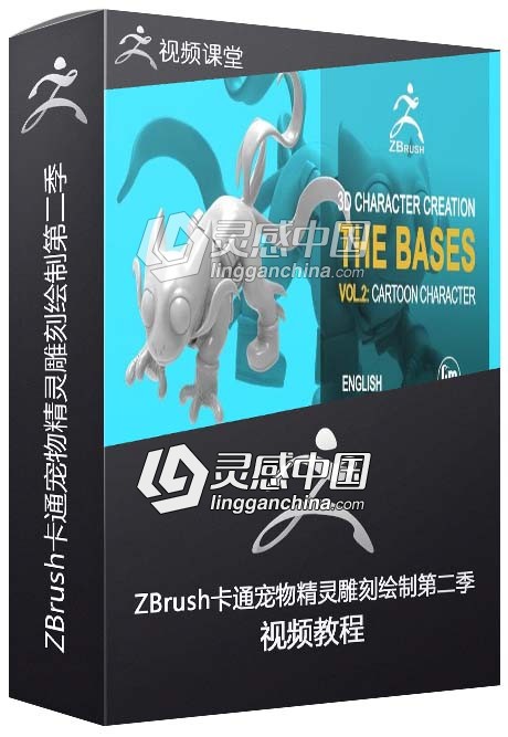 ZBrush卡通宠物精灵雕刻绘制视频教程第二季  灵感中国网 www.lingganchina.com