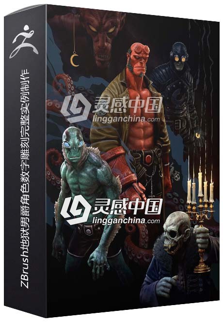 ZBrush地狱男爵角色数字雕刻完整实例制作视频教程  灵感中国网 www.lingganchina.com