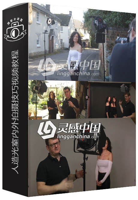 摄影师Paul Wilkinson人造光室内外拍摄技巧视频教程  灵感中国网 www.lingganchina.com