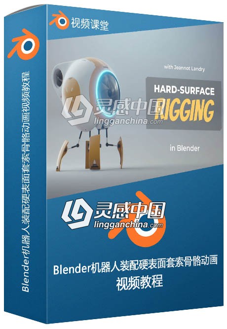 Blender机器人装配硬表面套索骨骼动画视频教程  灵感中国网 www.lingganchina.com