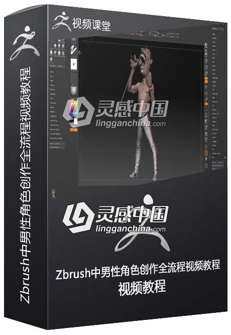 Zbrush中男性角色创作全流程视频教程  灵感中国网 www.lingganchina.com