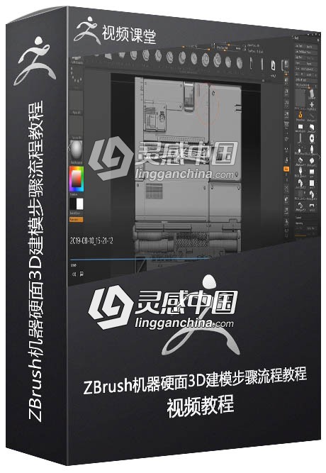 ZBrush机器硬面3D建模步骤流程视频教程  灵感中国网 www.lingganchina.com