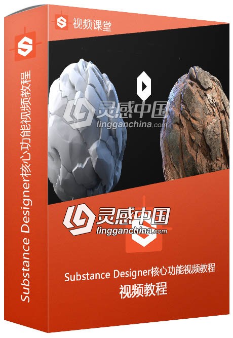 Substance Designer核心功能视频教程  灵感中国社区 www.lingganchina.com