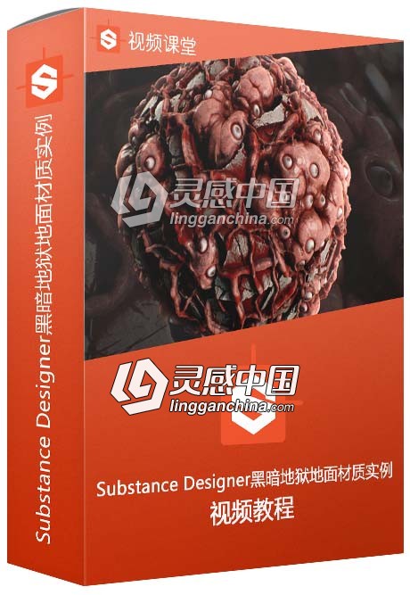 Substance Designer黑暗地狱地面材质实例制作视频教程  灵感中国社区 www.lingganchina.com