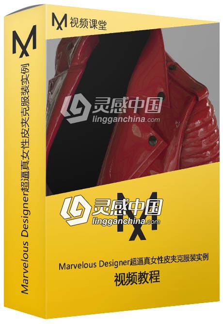 Marvelous Designer超逼真女性皮夹克服装实例制作视频教程  灵感中国网 www.lingganchina.com