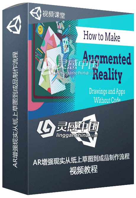AR增强现实从纸上草图到成品制作流程视频教程  灵感中国网 www.lingganchina.com