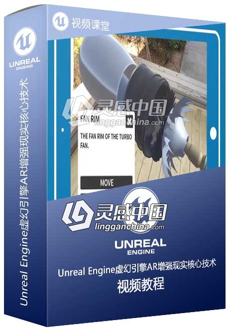 Unreal Engine虚幻引擎AR增强现实核心技术训练视频教程第二季  灵感中国网 www.lingganchina.com