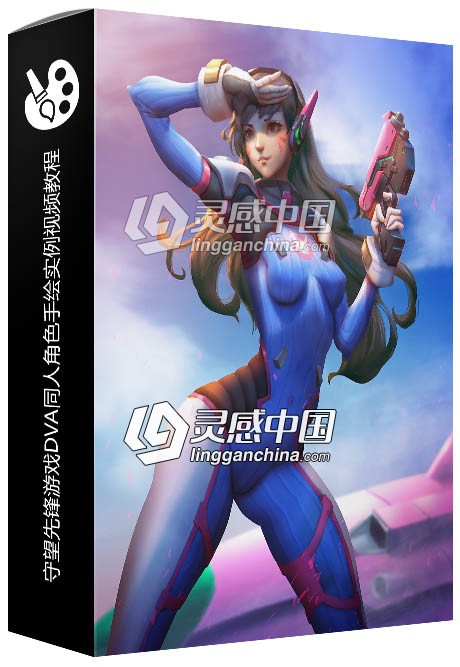 守望先锋游戏DVA同人角色手绘实例视频教程  灵感中国网 www.lingganchina.com