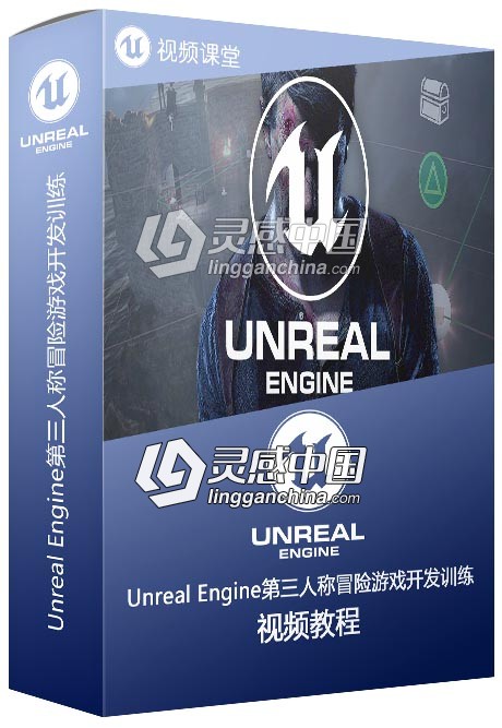 Unreal Engine第三人称冒险游戏开发训练视频教程  灵感中国网 www.lingganchina.com