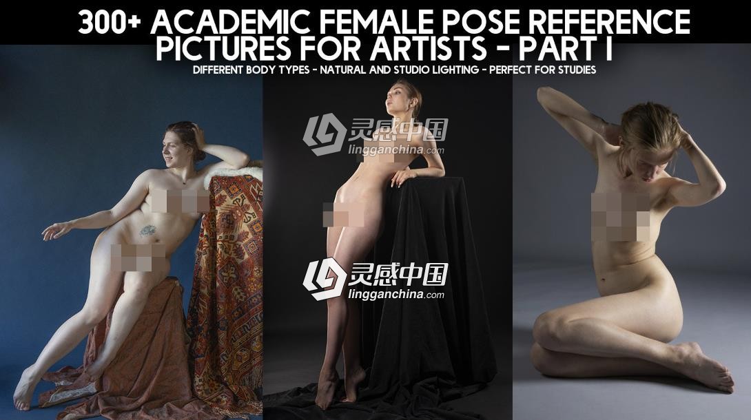 300张女性模特人体姿势造型艺术参考高清图片合集  灵感中国网 www.lingganchina.com