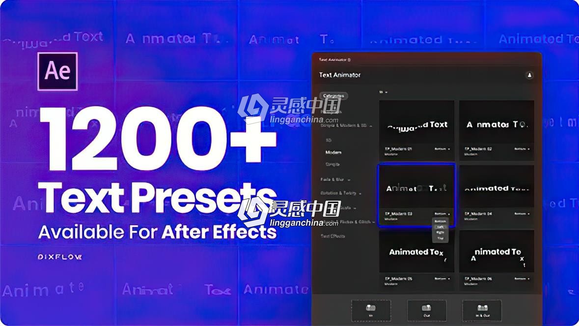 1200组缓入缓出文字动画预设AE脚本 一键快速给你的文字层添加动作  灵感中国网 www.lingganchina.com