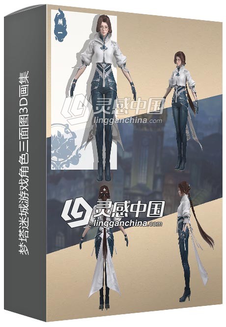 梦塔迷城游戏角色三面图3D画集  灵感中国网 www.lingganchina.com