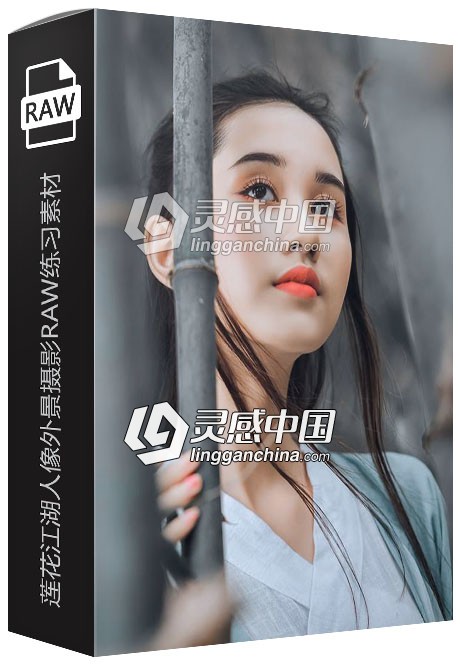 17张RAW原片古风原片素材莲花江湖人像外景摄影RAW练习素材  灵感中国网 www.lingganchina.com