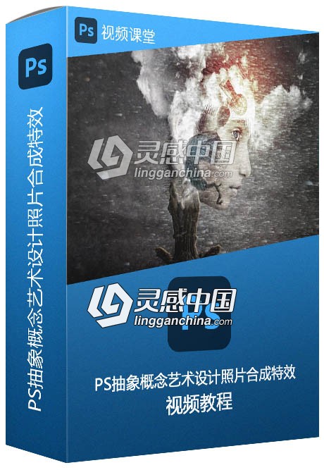 PS抽象概念艺术设计照片合成特效视频教程  灵感中国网 www.lingganchina.com