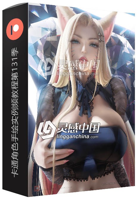 PS超级卡通角色手绘实例训练视频教程第131季  灵感中国网 www.lingganchina.com