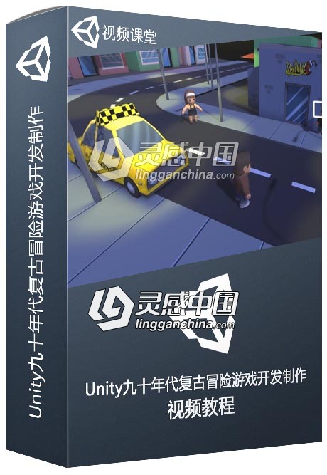 Unity九十年代复古冒险游戏开发制作视频教程  灵感中国网 www.lingganchina.com