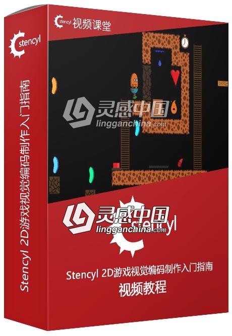 Stencyl 2D游戏视觉编码制作入门指南视频教程  灵感中国网 www.lingganchina.com