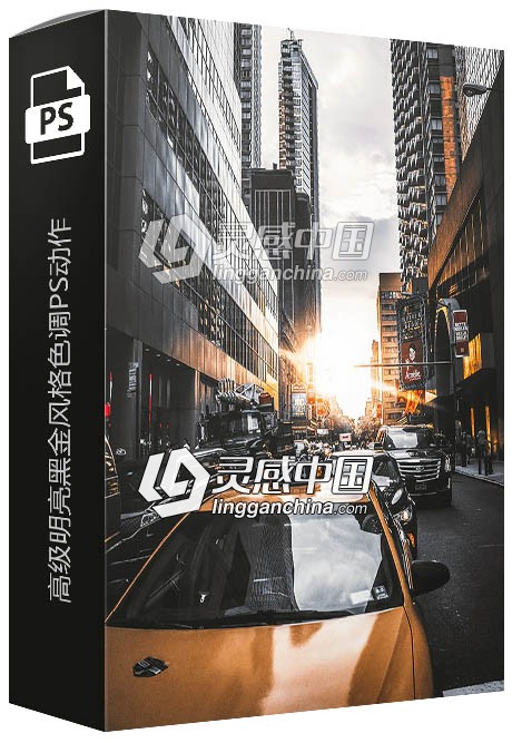 高级明亮黑金风格色调PS动作Streetographie V.2 – Premium Photoshop Action  灵感中国网 www.lingganchina.com