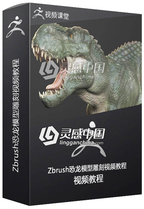 Zbrush恐龙模型雕刻视频教程 Realistic Dinosaur Sculpting in ZBrush  灵感中国网 www.lingganchina.com