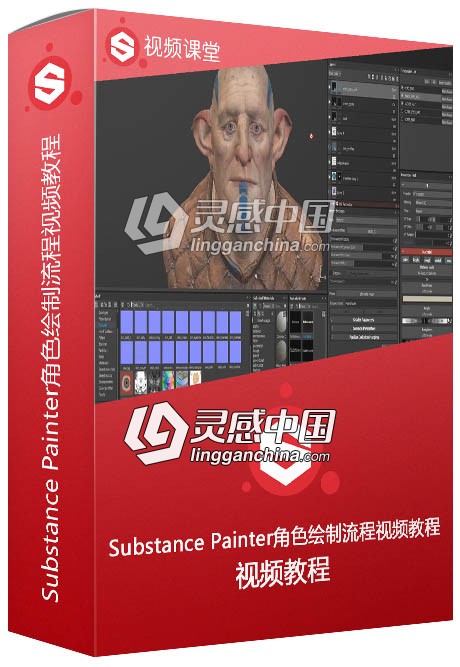 Substance Painter角色绘制流程视频教程  灵感中国网 www.lingganchina.com