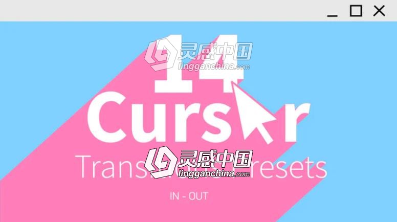 电脑光标点击拖拉转场过渡动画PR预设  灵感中国网 www.lingganchina.com