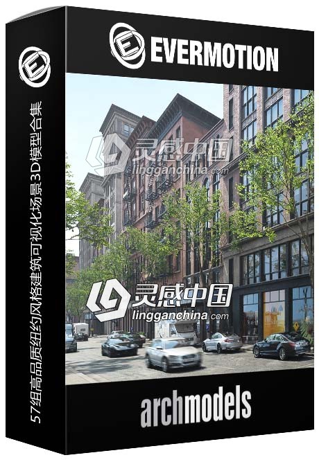 57组高品质纽约风格建筑可视化场景3D模型合集  灵感中国网 www.lingganchina.com