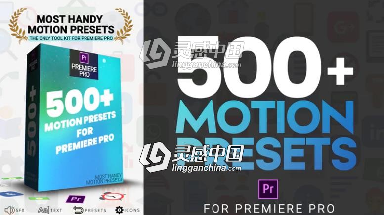 500种图层动作动画预设PR预设  灵感中国网 www.lingganchina.com