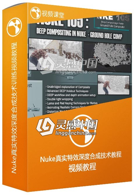 Nuke真实特效深度合成技术训练视频教程  灵感中国网 www.lingganchina.com