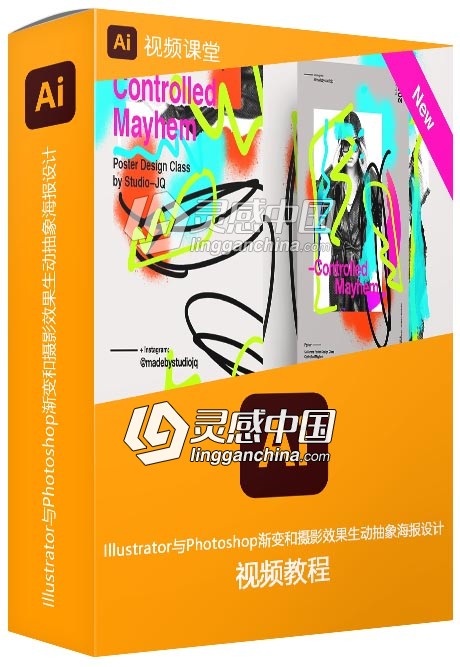 Illustrator与Photoshop渐变和摄影效果生动抽象海报设计视频教程  灵感中国网 www.lingganchina.com