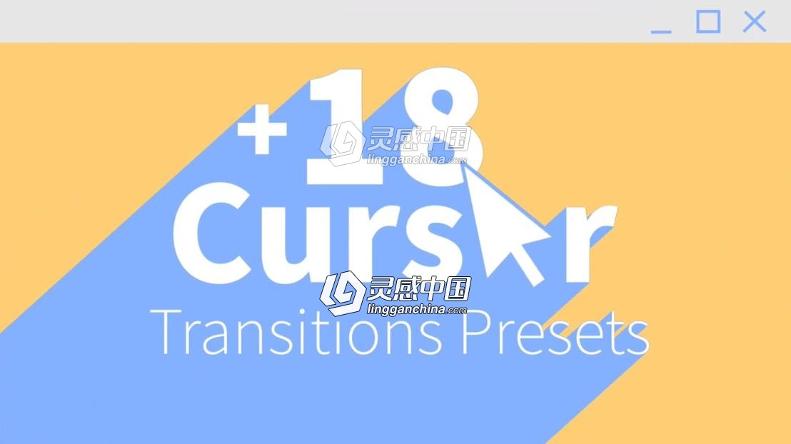 电脑光标点击拖拉转场过渡动画第二季PR预设  灵感中国网 www.lingganchina.com