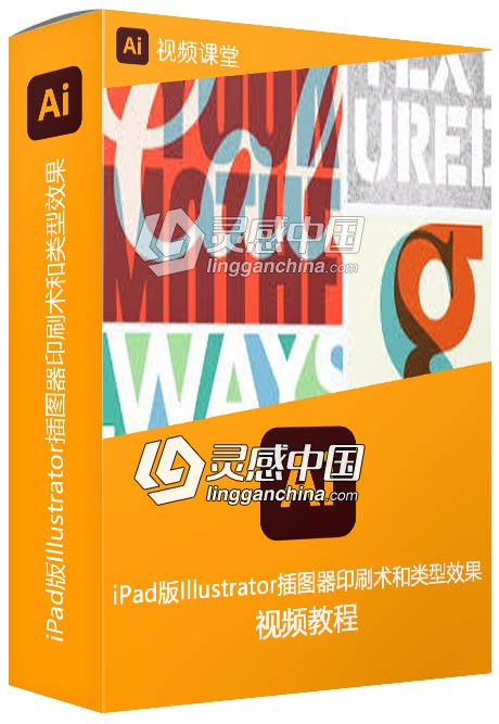 iPad版Illustrator插图器印刷术和类型效果视频教程  灵感中国网 www.lingganchina.com