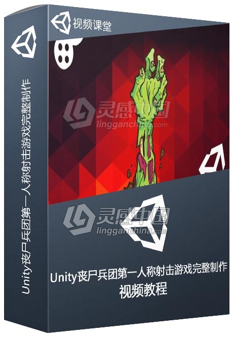 Unity中DOTS和ECS编程技术训练视频教程  灵感中国网 www.lingganchina.com