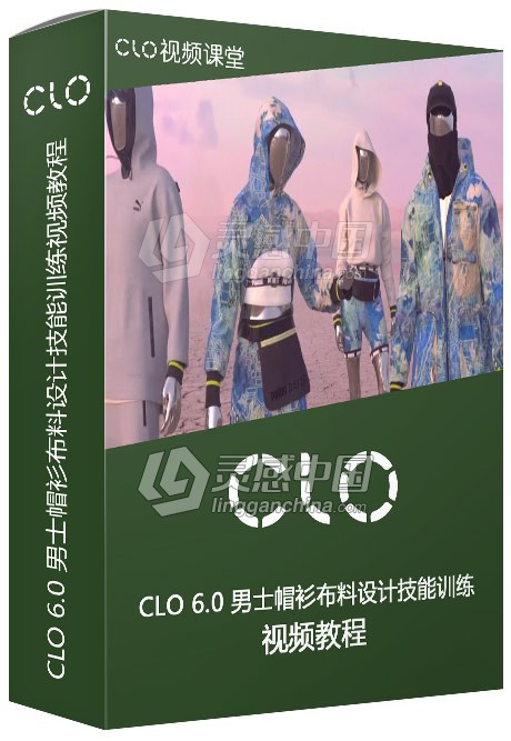 CLO 6.0 男士帽衫布料设计技能训练视频教程  灵感中国网 www.lingganchina.com