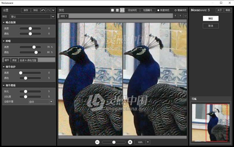 PS降噪插件Noiseware 5.1.2 X64汉化版 Noiseware 5.1.2(5128)中文版 支持PS2021  灵感中国网 www.lingganchina.com
